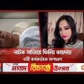 নারী কর্মকর্তাকে বিয়ে করায় স্বামীকে হুমকি | Dhaka News | Somoy TV