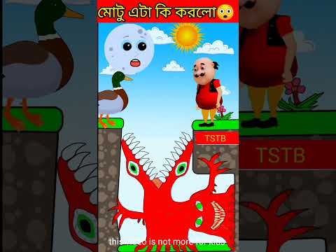 Motu VS Monster 🤣🤣| Bangla funny cartoon video #funny #comedy #shorts