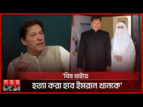 নাটকীয় মোড় পাকিস্তানের রাজনীতিতে! | Politics of Pakistan | Imran Khan | Bushra Bibi | Somoy TV