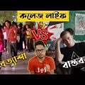 After HS College Life Expectations VS Reality | Bangla Funny Video | KhilliBuzzChiru