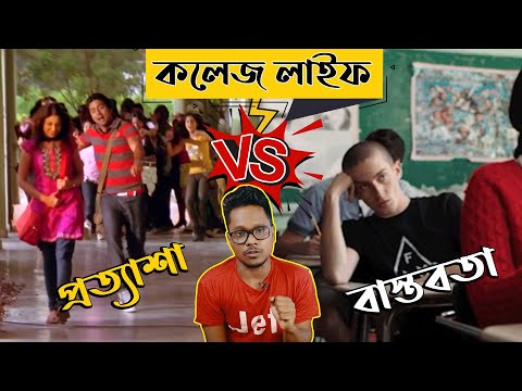 After HS College Life Expectations VS Reality | Bangla Funny Video | KhilliBuzzChiru