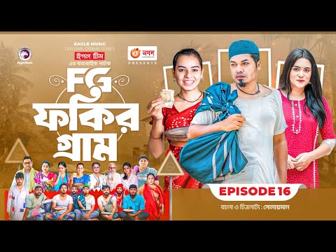 Fokir Gram | ফকির গ্রাম | Bangla New Natok | Sajal, Sabuj, Ifti, Shahin, Rabina, Mim | EP 16