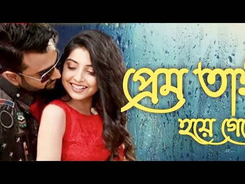 PREM HOYEGESHE | BANGLA MUSIC VIDEO SONG | IMRAN MAHMUDUL