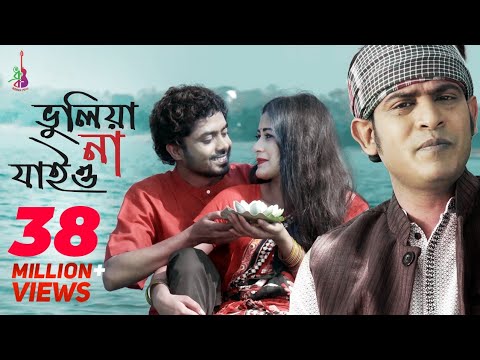 Bhuliya Na Jaiyo | ভুলিয়া না যাইও | Kazi Shuvo | Pagol Hasan| Jamshad Shamim| Bangla New Song 2019