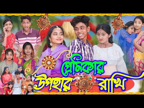 রাখি বন্ধন 🏵️🏵️| Rakhe Bondhon | Bangla Funny Video | Sofik & Tuhina | Sp Tv2 New Comedy Video 2023