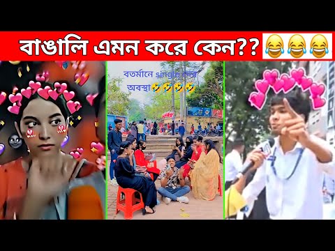 অস্থির বাঙালি Part 63😃😂 osthir bengali | bangla funny video | funny facts | facts bangla | mayajaal