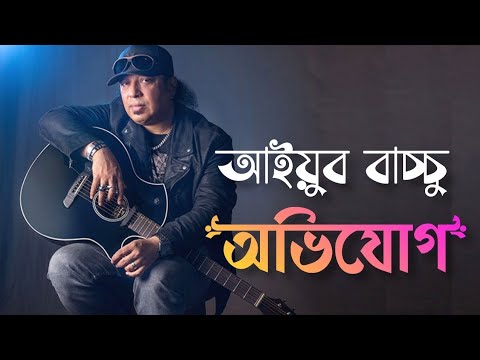 Kono Ovijog-Ayub Bachchu – L R B Bangla band music Bangladesh AB kitchen