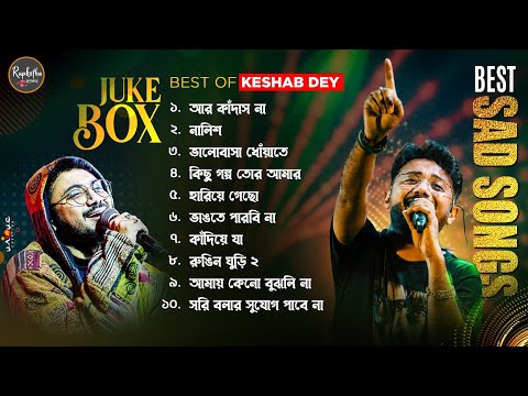 Best Heart Touching Sad Song | Top 10 Sad Song | Keshab Dey | Hit Bengali Song 2023 | Jukebox