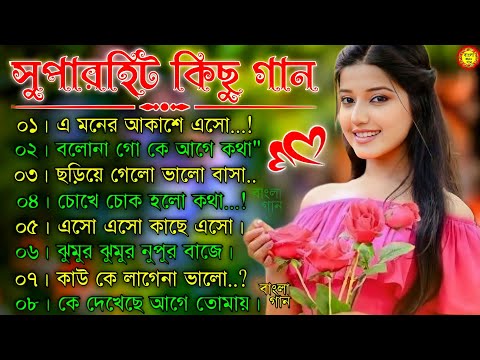 Bangla nonstop romantic song || Kumar Sanu || adhunik Bangla gaan || বাংলা গান || 90s bengali song