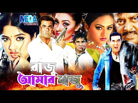 রাজু আমার রাজু | Raju Amar Raju | Manna Movie | Eka | Nodi Bengali Cinema | Misha Sawdagor | Bengali