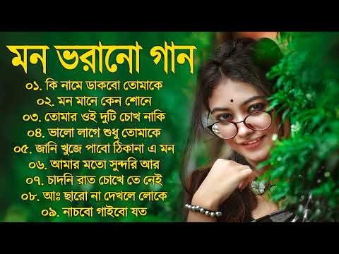 Bangla Hit Gaan | বাংলা গান | Romantic Bangla Gan | Bengali Old Song | 90s Bangla Hits | Bangla mp3