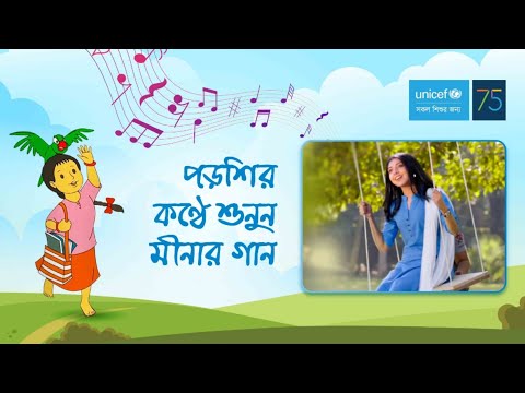 Meena Theme Song by Porshi | মীনা | UNICEF Bangladesh