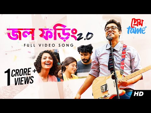 Jawl Phoring 2.0 (জল ফড়িং 2.0) | Prem Tame | Anupam Roy | Soumya, Susmita, Sweta | Anindya | SVF