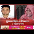 বিয়ের দাওয়াত খেতে গিয়ে প্রেম | Jamalpur News | Somoy TV