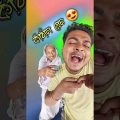 New bangla comedy video || best funny video || new bangla funny video || gopen comedy king#sorts