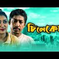 Chilekotha | চিলেকোঠা | Bangla Natok | Rawnak Hasan | Prokrity | New Bangla Natok 2021 | Nagorik TV