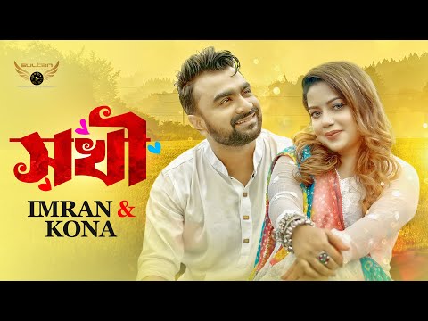 Sokhi | সখী | Imran Mahmudul | Kona | Official Music Video | Bangla Song 2023