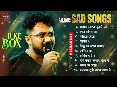 Best Sad Song Playlist | Top 10 Sad Songs | Keshab Dey | Hit Bengali Song 2023 | Jukebox