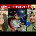 অস্থির বাঙালি Part 65😃😂 osthir bengali | bangla funny video | funny facts | facts bangla | mayajaal