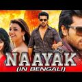 Nayak (4K ULTRA HD) Bengali Action Dubbed Full Movie | Ram Charan, Kajal Aggarwal, Amala Paul