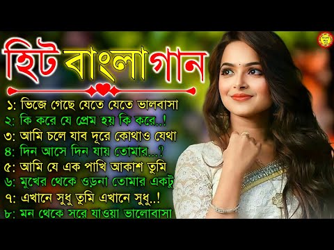 Bangla nonstop romantic song || Kumar Sanu || adhunik Bangla gaan || বাংলা গান || 90s bengali song