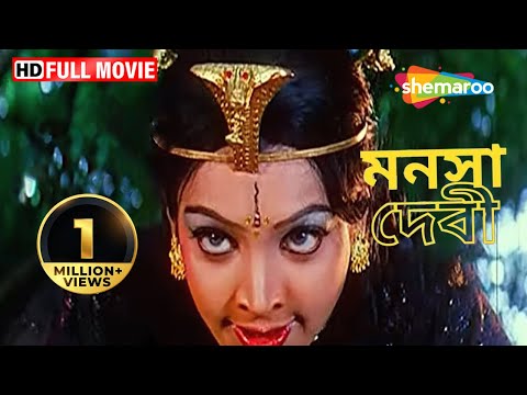 Binj Kuri Mon Jhuri(Manasa Devi) | মনসা দেবী | Kumar Govind, Charan Raj | Bengali Santali Full Movie