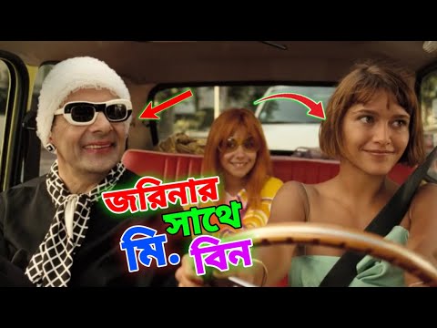 Mr Bean New Bangla Funny Dubbing 2023 | জরিনার সাথে মি. বিন | Bangla Funny Video 2023 | Fun King