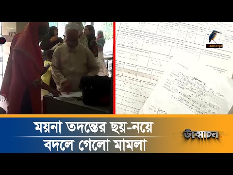 ময়না তদন্তের সনদের কারণে যেভাবে বদলে যায় মামলার গতি | Onushondhan