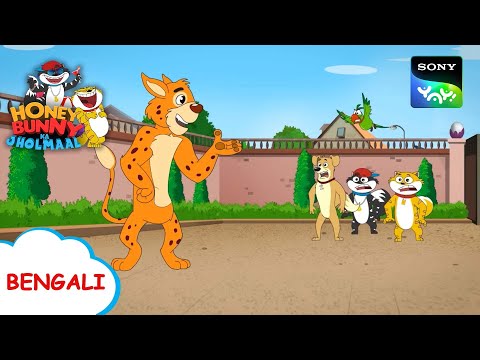 চিতা গাধা হয়ে যায় | Honey Bunny Ka Jholmaal | Full Episode in Bengali | Videos For Kids