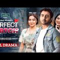 Perfect Match | পারফেক্ট ম্যাচ | Apurba, Tania Brishty, Chamak, Farhad Ahmed | Bangla New Natok 2023