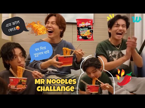 BTS Mr. Noodles Party 😂 Jungkook Birthday Special Video 🥳🎉 Bangla Funny Dubbing