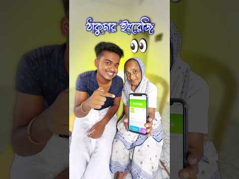 best bangla comedy video || best funny video || Gopen comedy king #shorts