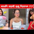 অস্থির বাঙালি Part 45😃 osthir bengali | bangla funny video | funny facts | osthir bangla funny video