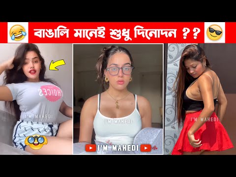 অস্থির বাঙালি Part 45😃 osthir bengali | bangla funny video | funny facts | osthir bangla funny video