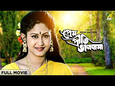 Prem Priti Bhalobasha – Bengali Full Movie | Indrani Haldar | Rituparna Sengupta