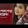 গার্লফ্রেন্ডের বাবার পাঞ্জাবী ছিড়লো বয়ফ্রেন্ড! | Apurba | Sabila | Bangla Drama Clip 2023