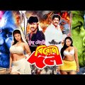 Birodhi Dol ( বিরোধী দল ) Full Movie | Amin Khan | Shahnaj | Shahin Alam | Moyuri #BanglaMovie