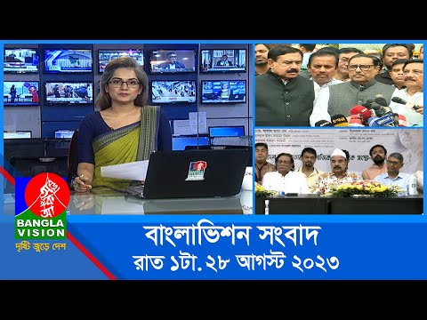 রাত ১টার বাংলাভিশন সংবাদ | Bangla News | 28 August 2023 | 1.00 AM | Banglavision News