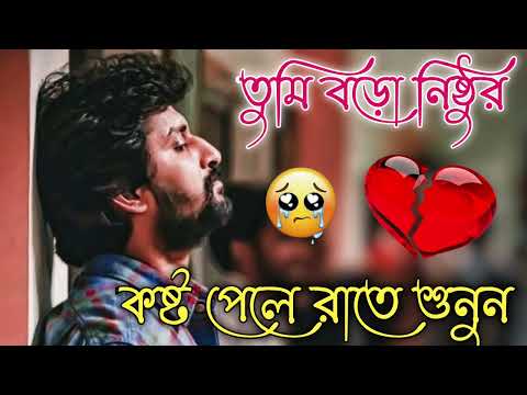 দুখের গান | Bangla Sad Song | Sad Song | Sad Album | খুব দুখের গান | New Bangla Sad Song 2023 Sad..