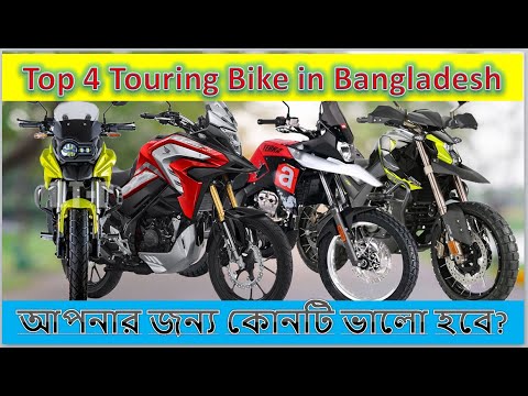 Best Touring Bikes in Bangladesh 2022 ..  Long tour করার জন্য সেরা 4 বাইক।