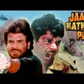जान हथेली पे – JAAN HATHELI PE (1987) | Superhit Action Hindi Full Movie | Dharmendra, Jeetendra