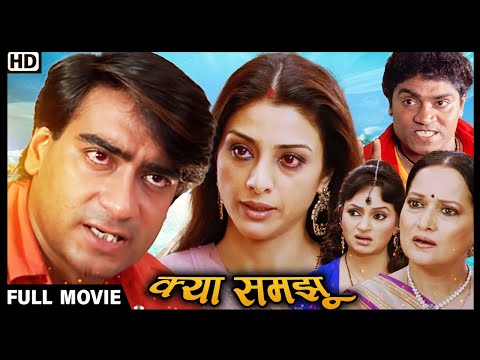 New Movie अजय देवगन ने तब्बू को उसके परिवार के सामने किया रिजेक्ट | Romantic Comedy Hindi Movie Full