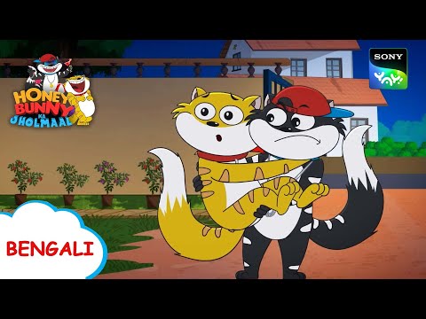 ক্ষুধার্ত ভূত | Honey Bunny Ka Jholmaal | Full Episode in Bengali | Videos For Kids