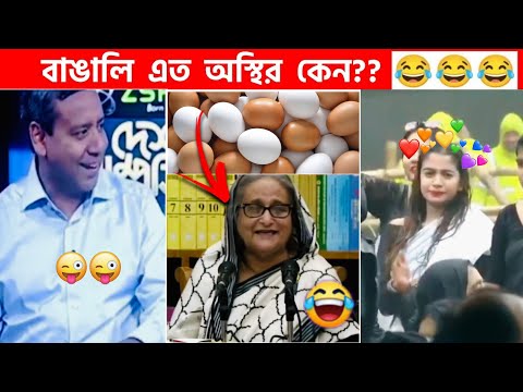 অস্থির বাঙালি Part-90😅 osthir bangali | funny facts | funny video | osthir bangla funny video