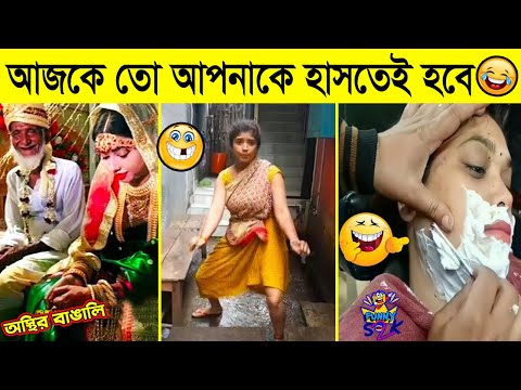 অস্থির বাঙালি নতুন ভিডিও – 36 | osthir bangali | bangla funny video | osthir bangla funny video 2023