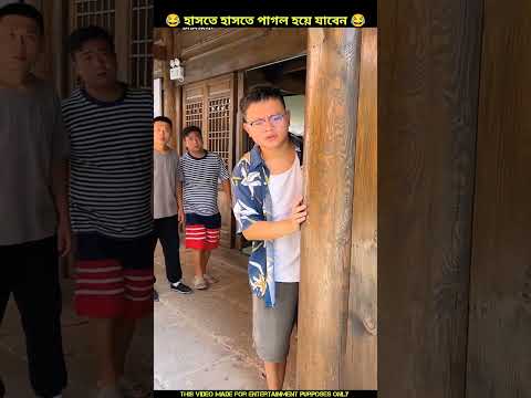 চম্পার জন্য জামা বানাবো 😂 Chinese funny video|#shorts #funny