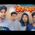 বৌয়ের জ্বালা 2 | Bouyer Jala 2 Bangla Funny Video | Pagla Gang Comedy Video | Pagla Gang | PG