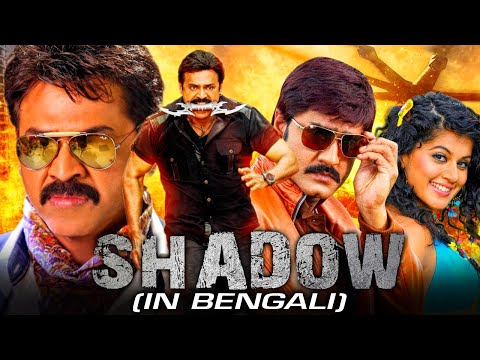 Shadow (4K ULTRA HD) New Action Bangali Dubbed Full Movie | Venkatesh, Taapsee Pannu, Srikanth