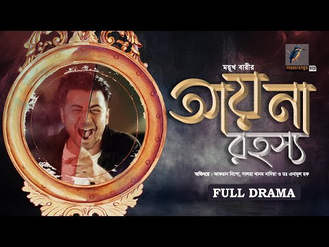 Ayna Rohossho | আয়না রহস্য | Afran Nisho, Nadia | Bangla New Drama 2023 | Maasranga Drama