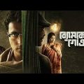 Bangla New movie Byomkesh Bakshi 2022 By Abir Chatterjee  Full Movie Byomkesh bakshi  Sunday movie